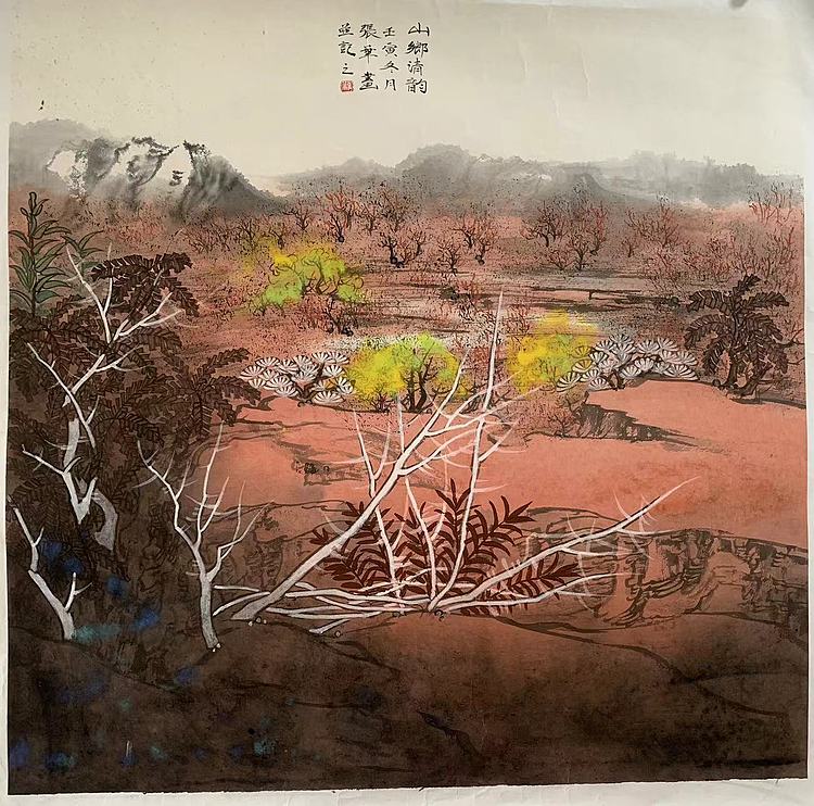 中国美术家学会会员 张华