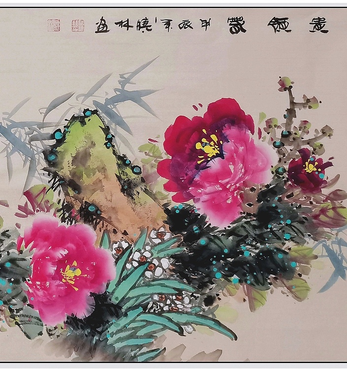 高晓林 （4919）国家一级美术师，江苏省美协会员《富贵领春》