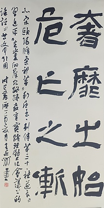 中书协理事 王亚洲