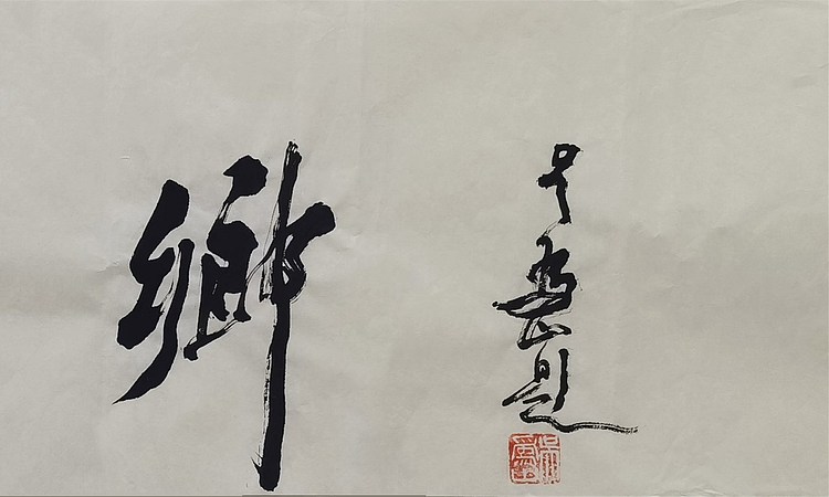 中国美术馆馆长 吴为山