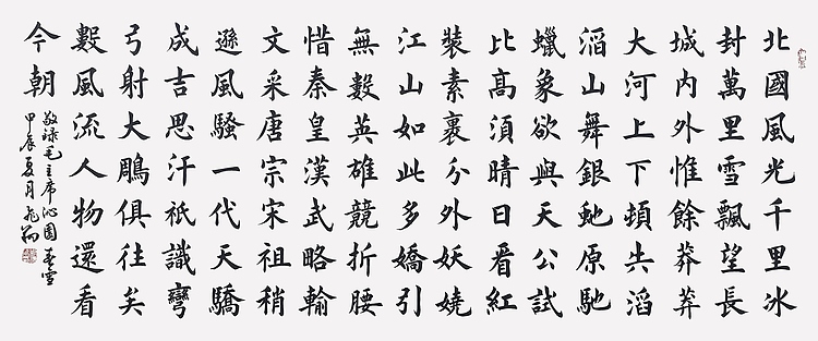 飞翔 山东省书协会员作品 沁园春雪书法字画手写真迹横幅定制楷书