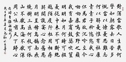 飞翔 山东省书协会员作品 曹操短歌行手写书法真迹名人字画收藏楷书