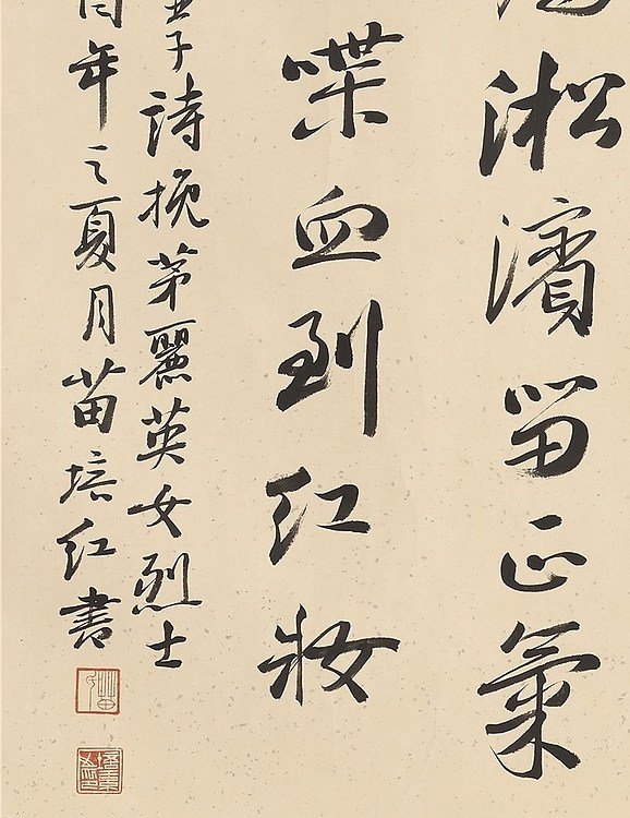 中国书协理事 苗培红