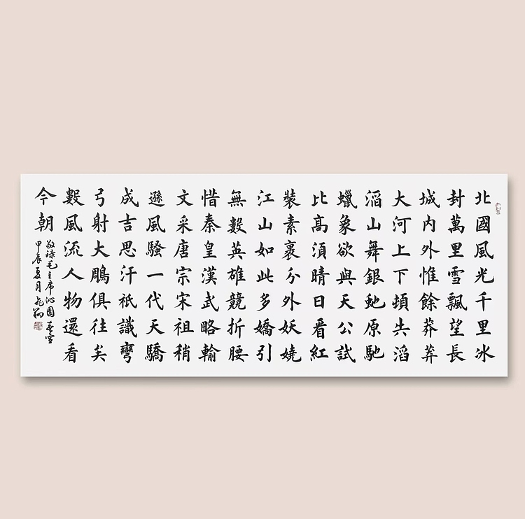 飞翔 山东省书协会员作品 沁园春雪书法字画手写真迹横幅定制楷书