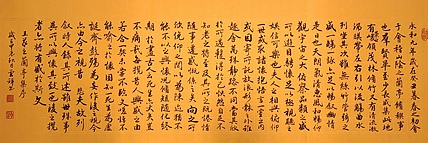 云海松涛 仿兰亭序