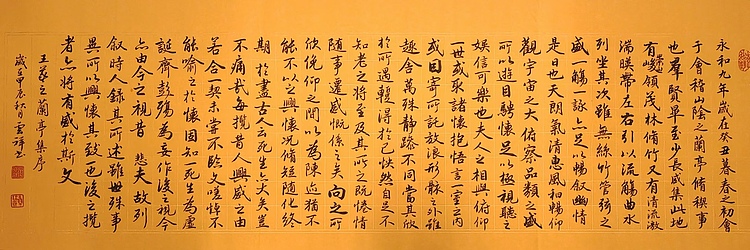 云海松涛 仿兰亭序