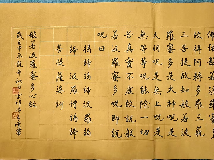 云海松涛 小楷心经