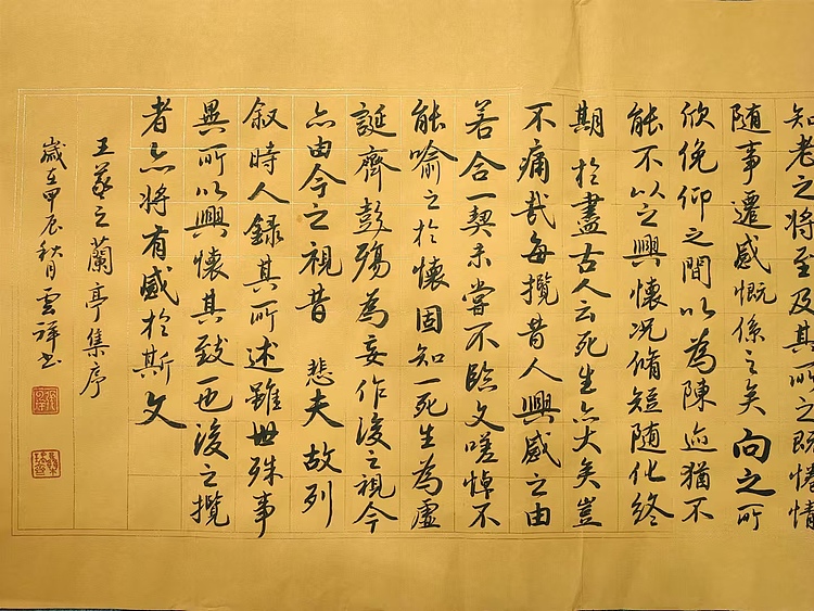 云海松涛 仿兰亭序