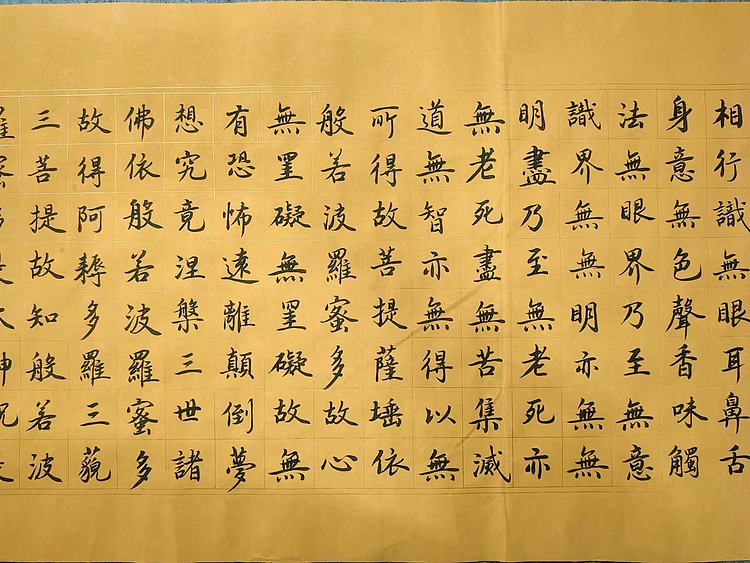 云海松涛 小楷心经