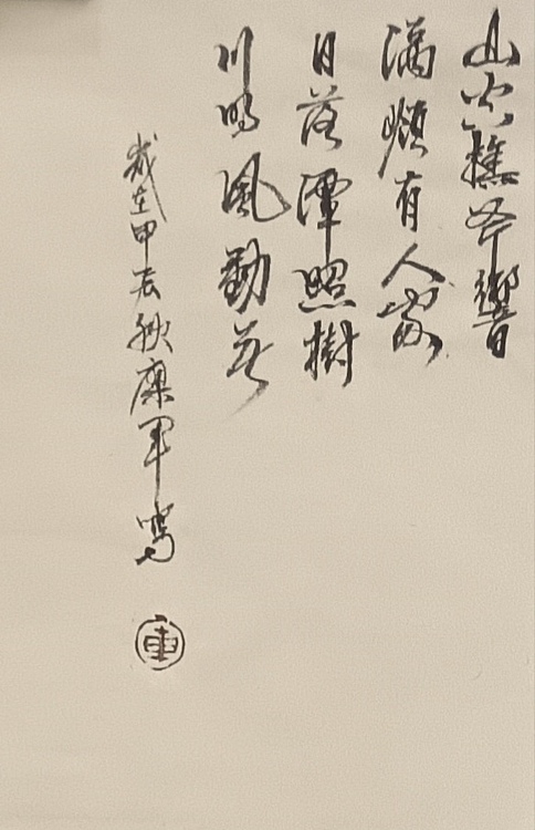 文化老兵 仿古山水画