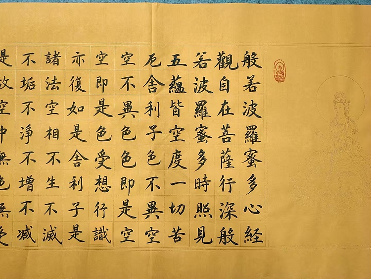 云海松涛 小楷心经