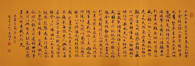 云海松涛 仿兰亭序