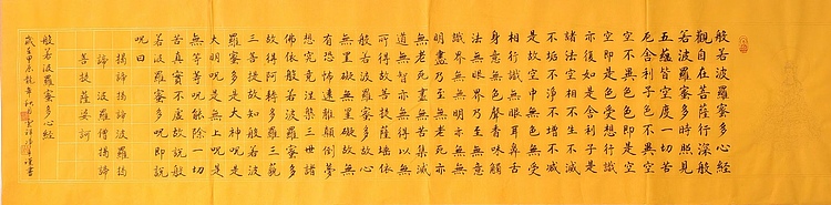 云海松涛 小楷心经