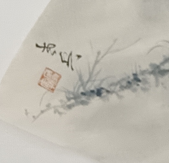 文化老兵 扇面