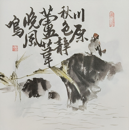胡冰 精品水墨花鸟国画
