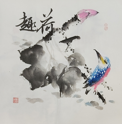 胡冰 精品水墨花鸟国画