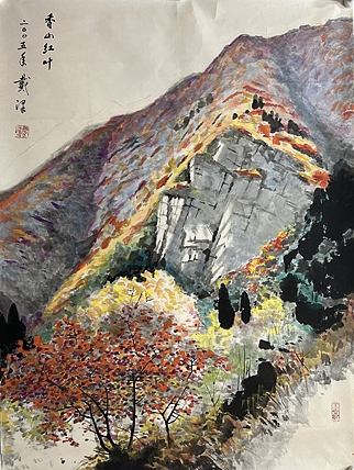 中央美术学院奠基人 戴泽