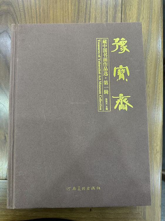 中国美术终身成就奖获得者 孙其峰