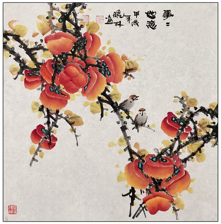 高晓林 （4940）国家一级美术师，江苏省美协会员《事事如意图》