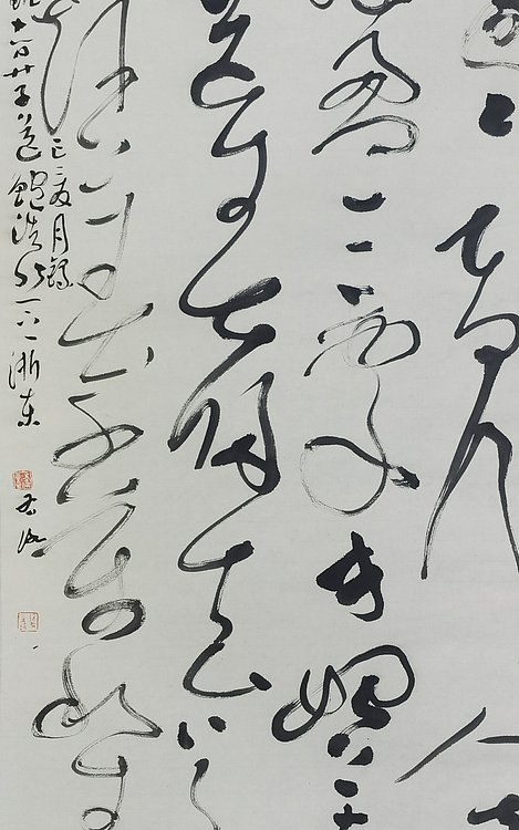 中国书法家协会理事 徐右冰