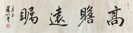 范曾关门弟子 朱军 有合影