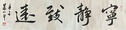 范曾关门弟子 朱军 有合影