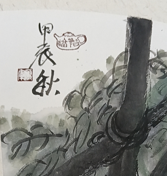 文化老兵 福绿辉煌