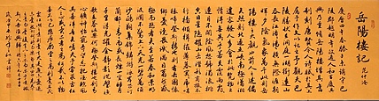云海松涛 仿古行书岳阳楼记