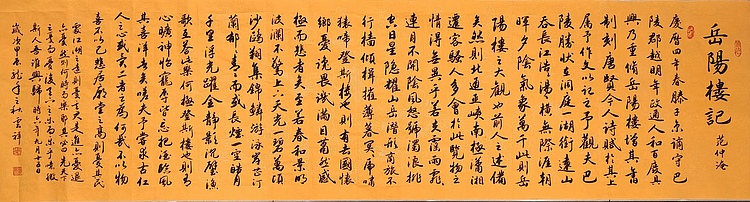 云海松涛 仿古行书岳阳楼记
