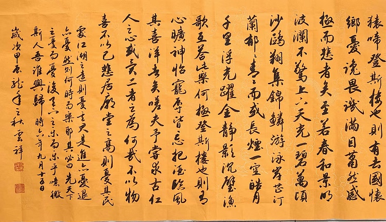 云海松涛 仿古行书岳阳楼记