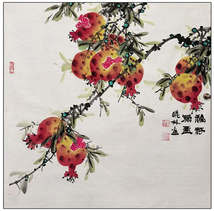 高晓林 （4946）国家一级美术师江苏省美协会员《福籽满盈》