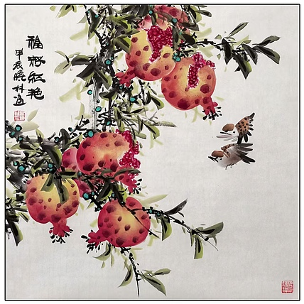 高晓林 （4947）国家一级美术师江苏省美协会员《福籽红艳》