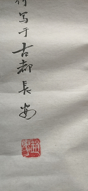 赵东方 孙思邈