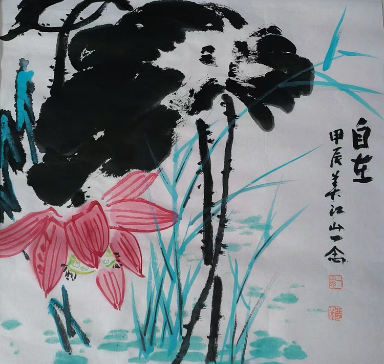 职业书画家 一念 荷花组合