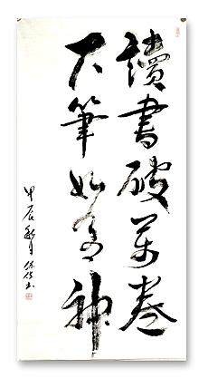 李保佐 读书破万卷，下笔如有神