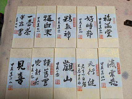 职业书画家 一念 书法小品