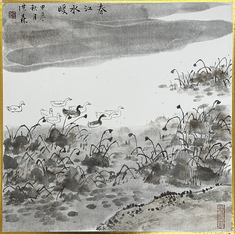中国美术家协会会员   洪森  +（送随机春联）