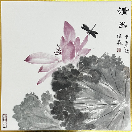 中国美术家协会会员   洪森 +（送随机春联）