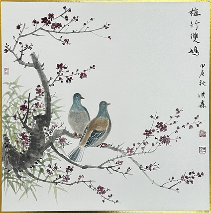 中国美术家协会会员   洪森