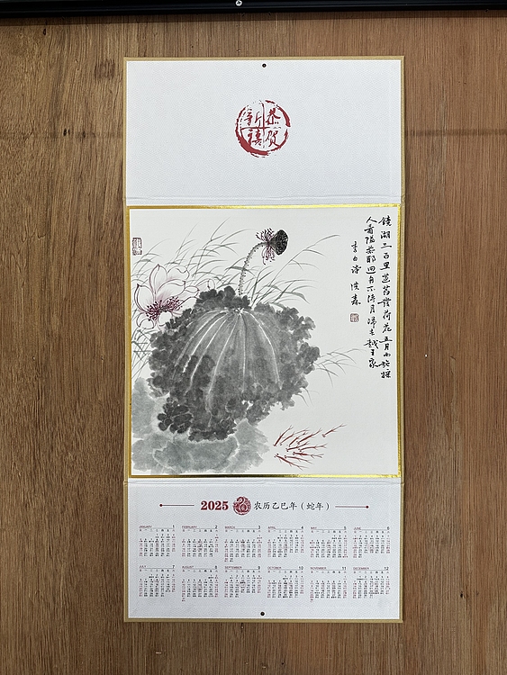 挂历