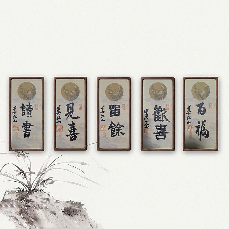 职业书画家 一念 书法小品