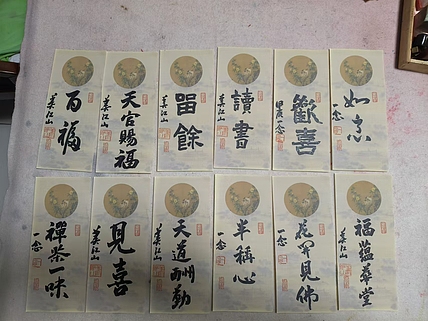 职业书画家 一念 书法小品