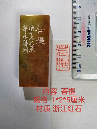 陈永辉 精品印章