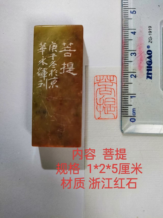 陈永辉 精品印章