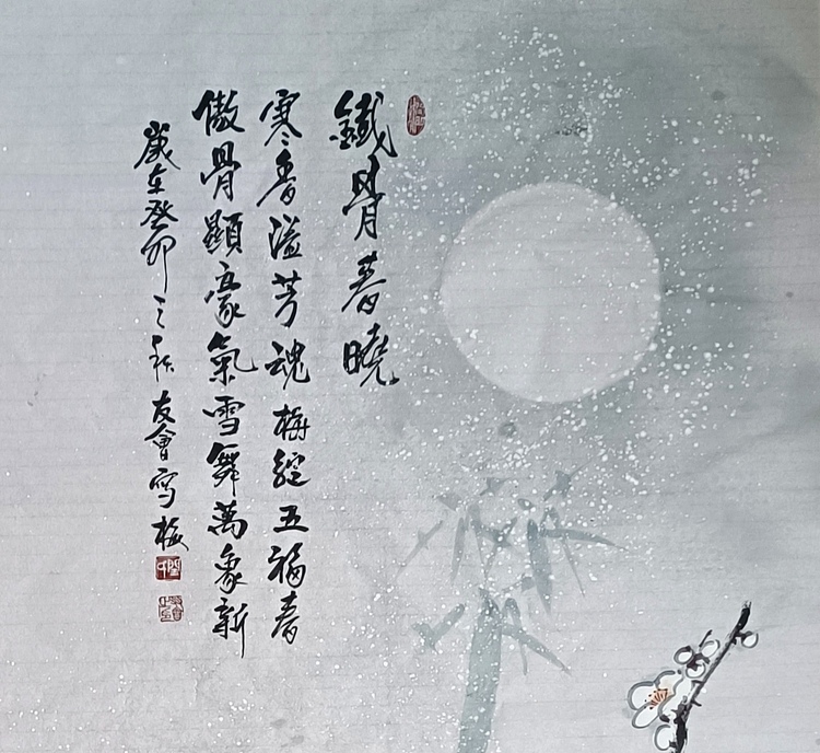 山东省美协会员 闫友会 铁骨春晓