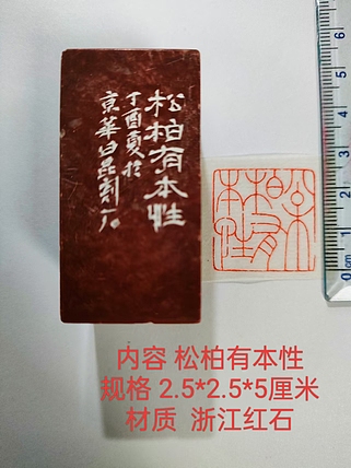 陈永辉 精品印章