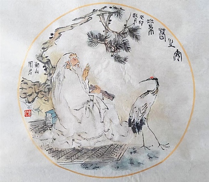 南山 中国美协会员周群（南山周君）《老子》