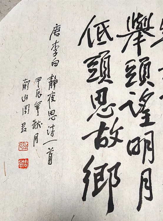 南山 中国美协会员周群（南山周君）《唐诗一首》