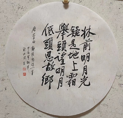 南山 中国美协会员周群（南山周君）《唐诗一首》