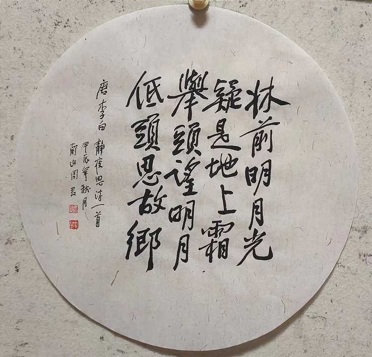 南山 中国美协会员周群（南山周君）《唐诗一首》